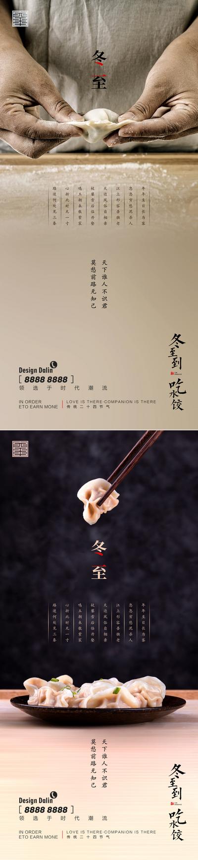 【南门网】海报 房地产  二十四节气 冬至 水饺  系列