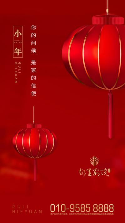 南门网 海报 小年 春节 红金 中国传统节日 喜庆 灯笼