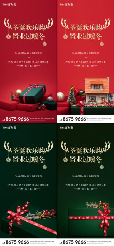 南门网 海报 地产 公历节日 圣诞节 活动 圣诞树 礼盒