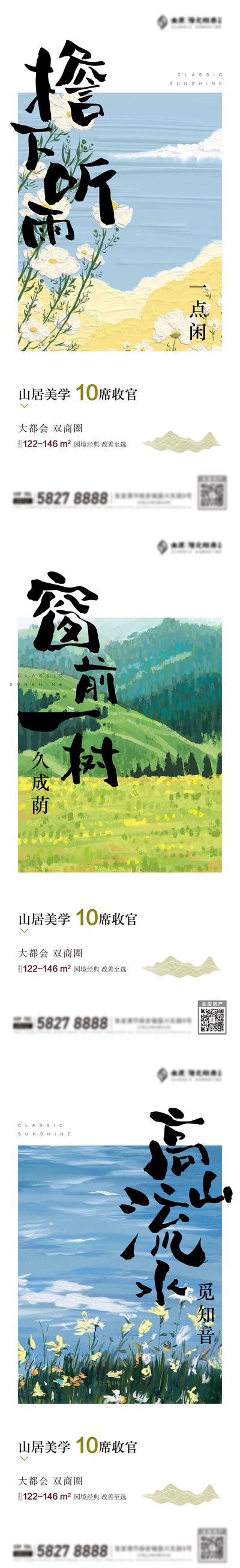 【南门网】海报 房地产 山水 山居 景观 价值点 自然 手绘 插画  系列