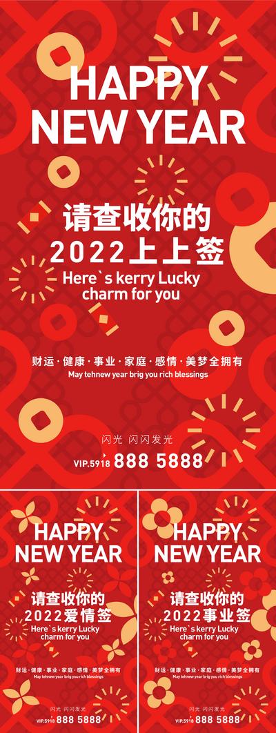 南门网 海报 中国传统节日 春节 上上签 扁平 中国结 铜钱