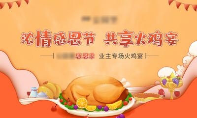 南门网 背景板 活动展板 房地产 感恩节 美食 火鸡宴 插画 