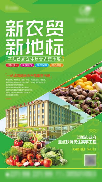 南门网 海报 房地产 农贸市场 商业 商铺 蔬菜 绿色 几何