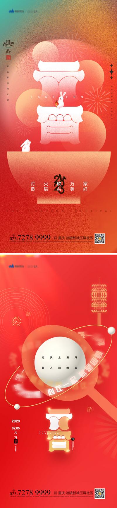 南门网 海报 中国传统节日 元宵节 团圆 吃元宵 汤圆 红金 中式