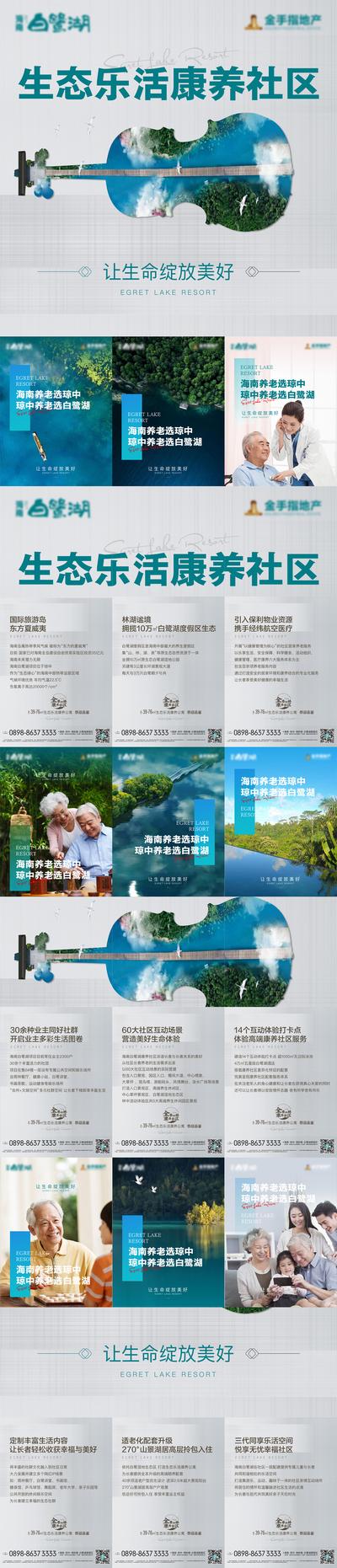 南门网 海报 长图 九宫格 地产 价值点 湖居 养老 康养 生态 老人