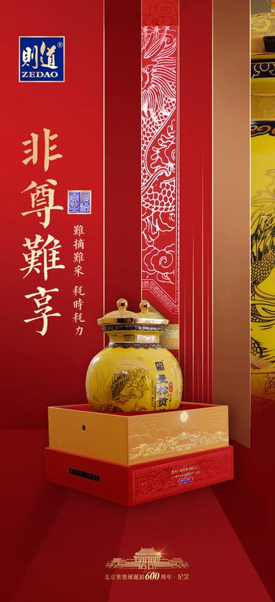 南门网 海报 茶叶 普洱茶 产品 国风 中式 红色