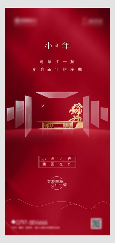 南门网 海报 地产  中国传统节日   小年  中式 红金 价值点