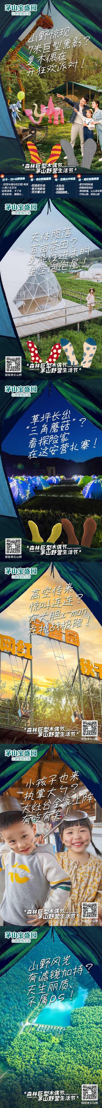 南门网 海报 旅游 亲子游  露营 帐篷 系列 