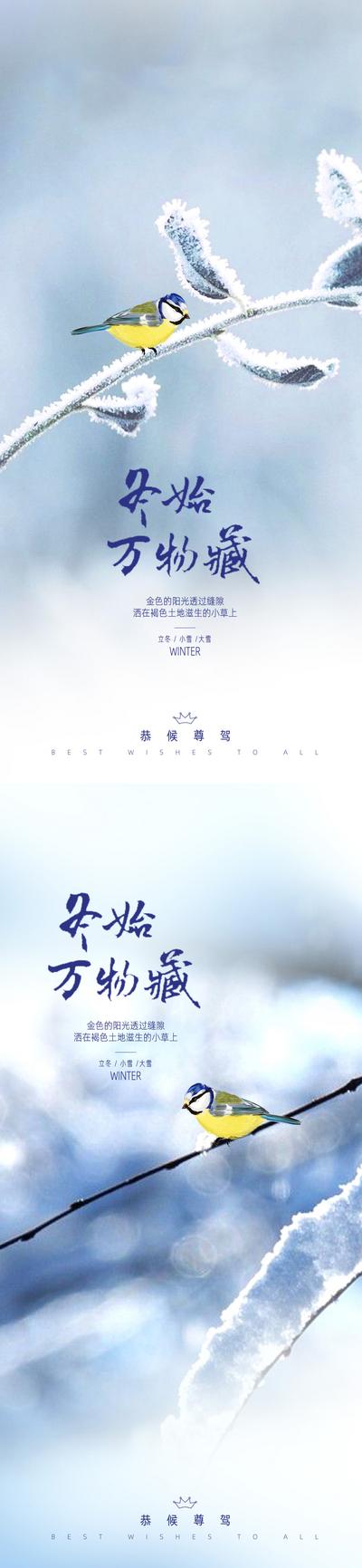 【南门网】海报 二十四节气  立冬 小雪 大雪 小鸟  系列
