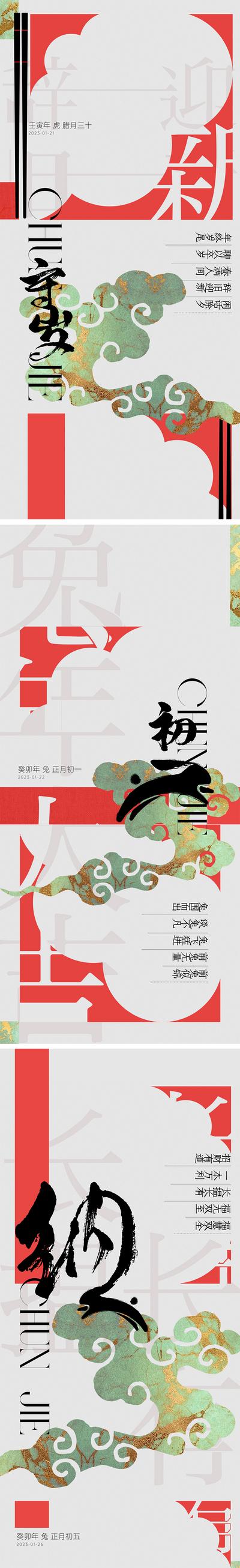 南门网 海报 中国传统节日 地产 春节 除夕 初一 初五 新中式 毛笔字 抽象 高级