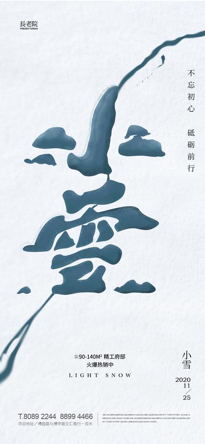 【南门网】海报 地产 二十四节气 小雪 手绘 插画