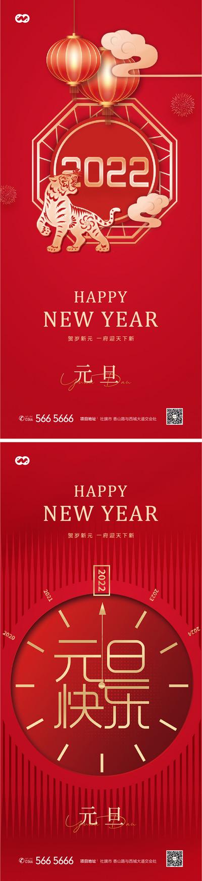 南门网 海报 地产 公历节日 元旦 新年 春节 2022 虎年 喜庆 