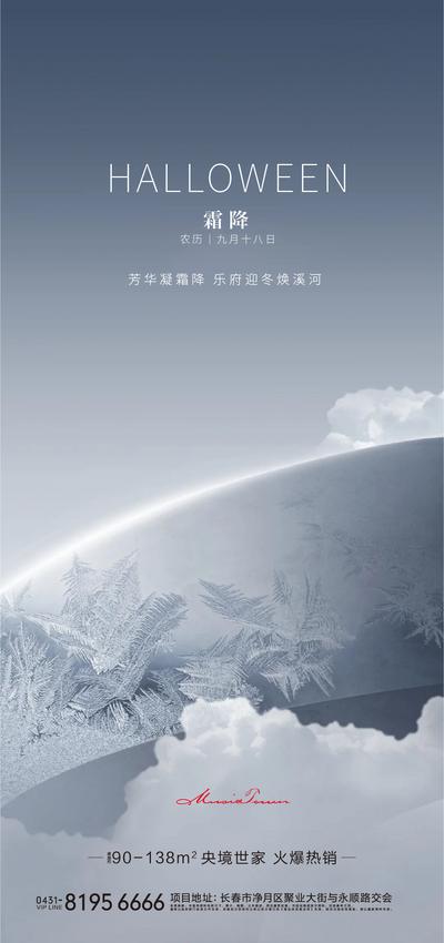 南门网 海报 二十四节气 房地产 霜降 雪花 云朵 