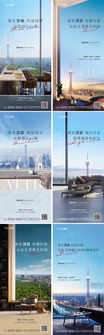 【南门网】海报 地产 顶层 视野 高层 复式 洋房 露台 价值点 私密 城市