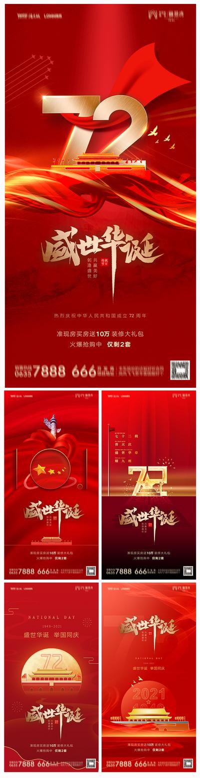 【南门网】海报 地产 公历节日 国庆节 数字 飘带 喜庆 红金
