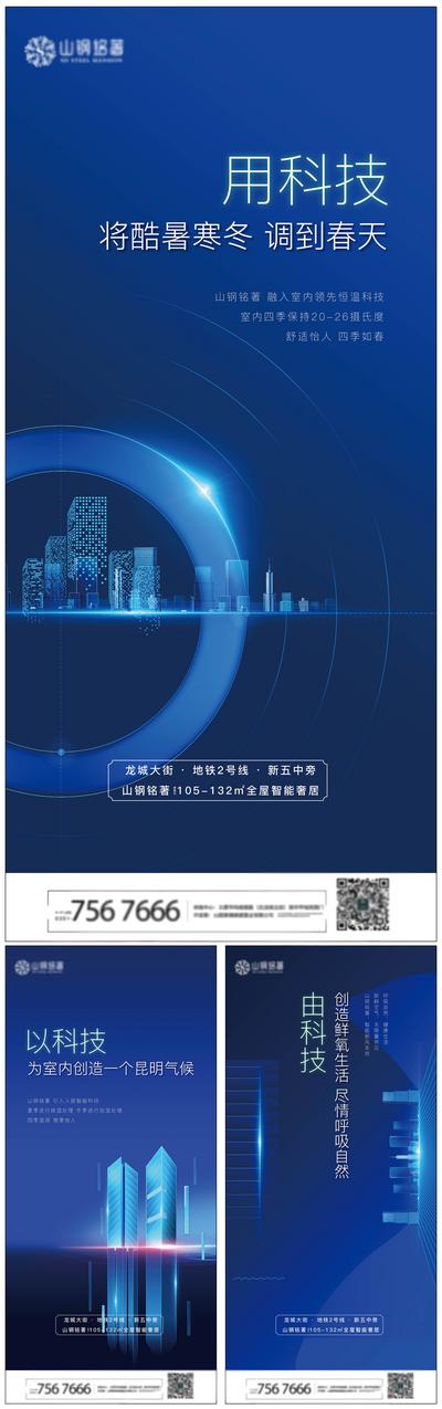 南门网 海报 房地产 科技 智能 系列 蓝色 城市
