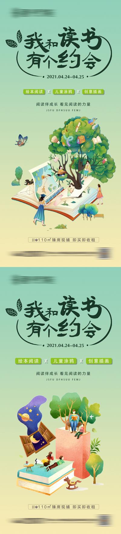南门网 海报 地产 读书节 活动 暖场 手绘 插画 创意