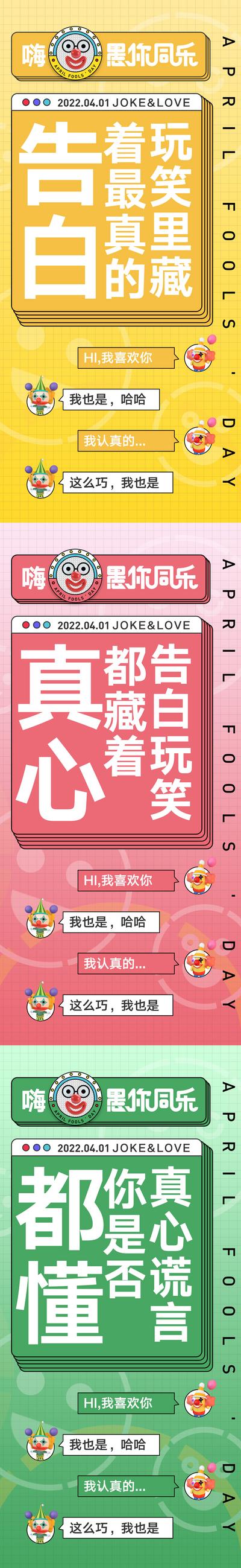 南门网 海报 公历节日 41 愚人节 缤纷 文字 系列