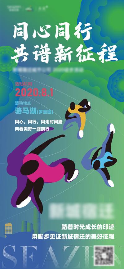 【南门网】海报 活动 运动会 徒步 扁平化 创意