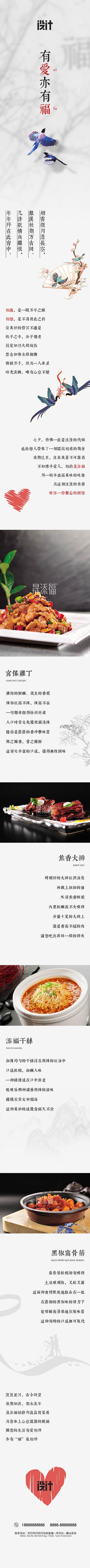 【南门网】海报 长图 餐饮 七夕 促销 宣传 中式 喜鹊