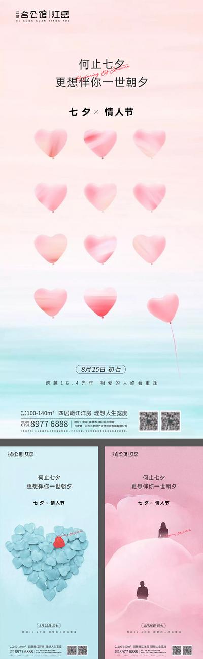 南门网 海报 地产 中国传统节日 七夕 情人节 粉色 爱心