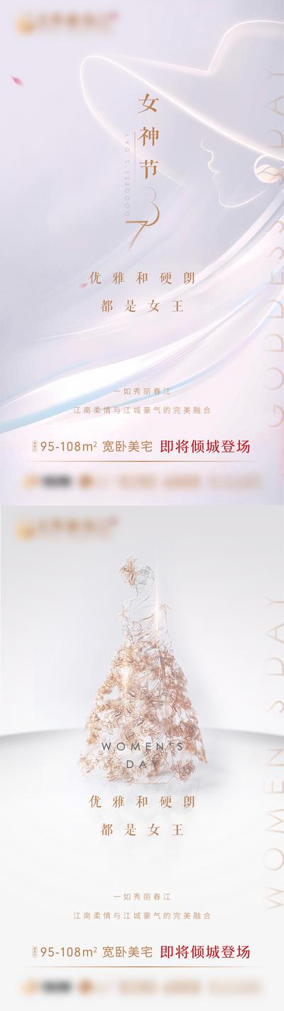 南门网 海报 房地产 女神节 妇女节 三八 公历节日