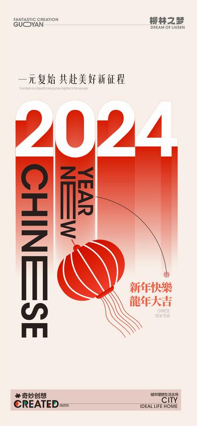 南门网 海报 中国传统节日 元旦 2024 龙年 新年 简约