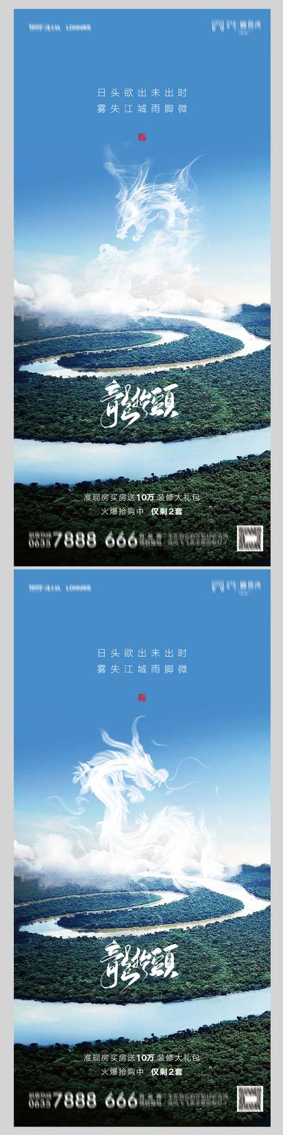 南门网 海报 地产 中国传统节日 二月二 龙抬头 大气