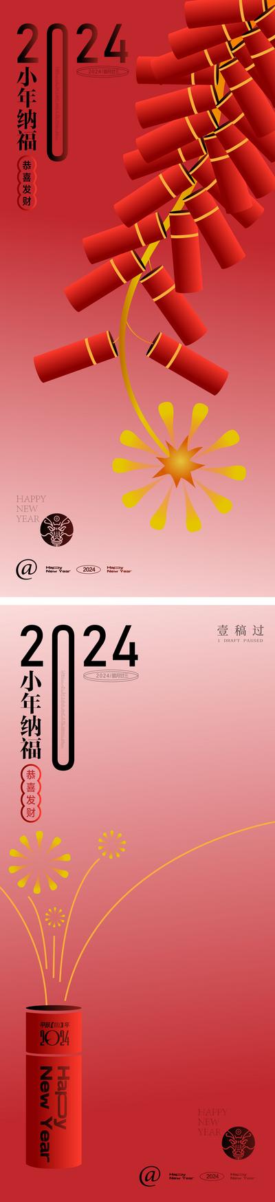 【南门网】海报 新年 龙年 2024 中国传统节日 小年 鞭炮 扁平风