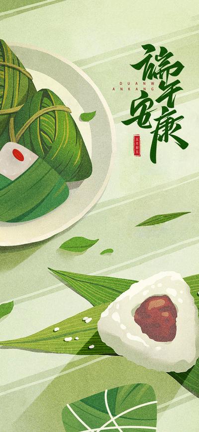 南门网 海报 中国传统节日 端午节 插画 粽子 安康 质感