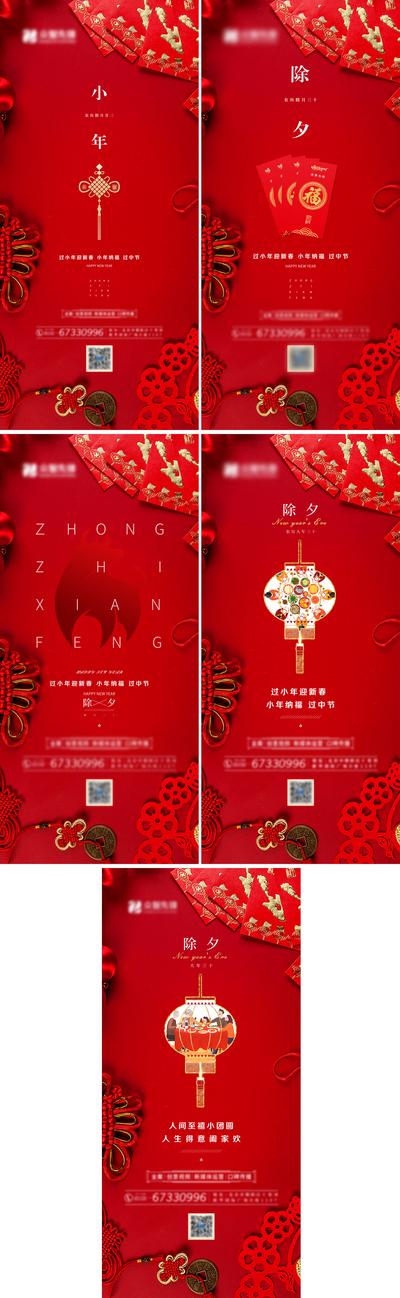南门网 海报 地产 中国传统节日 新春 新年 小年 除夕  