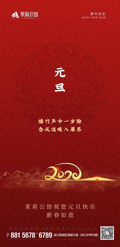 南门网 中式元旦红色新年移动端海报