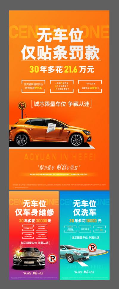 【南门网】海报 地产  车位  汽车 停车位 创意 系列