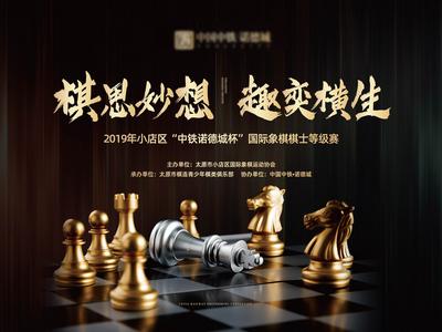 南门网 背景板 活动展板 国际象棋 黑金 大气 比赛 棋牌 主KV