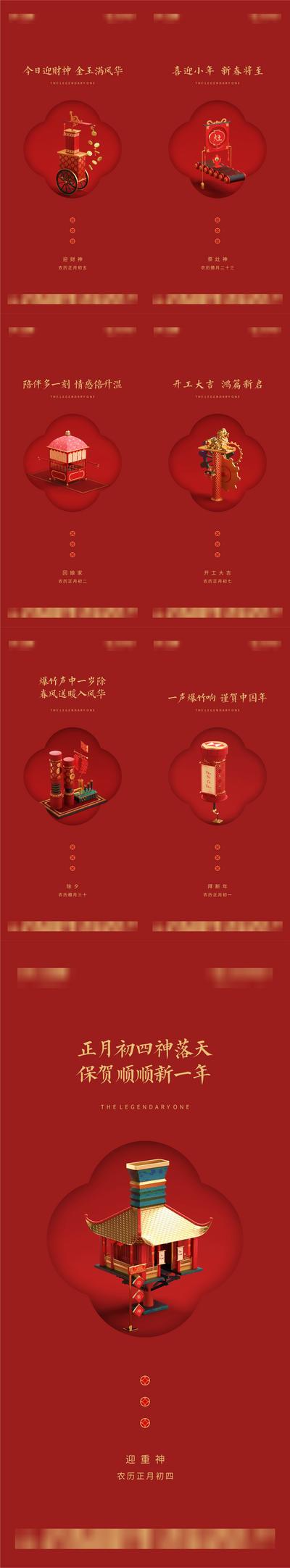 南门网 海报 地产 中国传统节日 春节  新年  初一  小年  除夕   年俗 喜庆