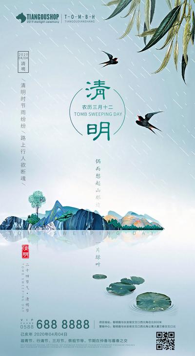 南门网 海报 地产 中国传统节日 清明节 山水