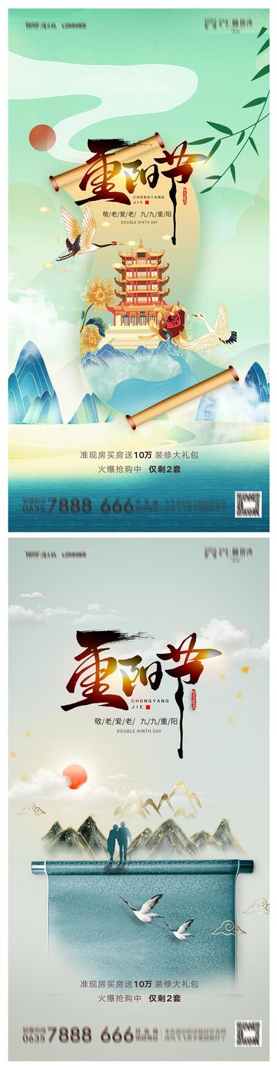 【南门网】海报 中国传统节日 房地产 重阳节 老人 卷轴 九月九日 新中式