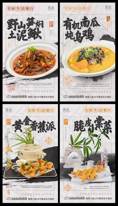 【南门网】海报 美食 餐饮 水墨 菜品 文化 系列