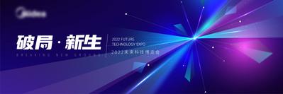 【南门网】背景板 活动展板 会议 未来 科技 霓虹 光