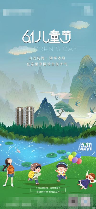 南门网 海报 地产 公历节日 六一儿童节 高端 独特 孩子 山湖 插画