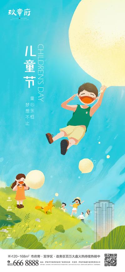 南门网 海报 房地产 公历节日 61 儿童节 气球 插画