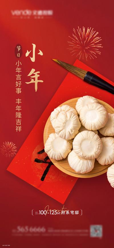 南门网 海报 房地产 中国传统节日 小年 糖瓜 红金 喜庆