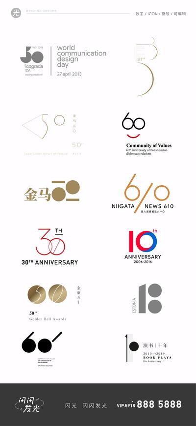 南门网 ICON 数字 字体设计 符号 周年 logo 标志  