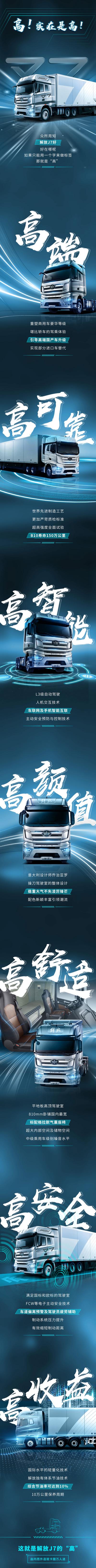 南门网 广告 海报 车展 汽车 卡车 重卡 宣传 长图 系列