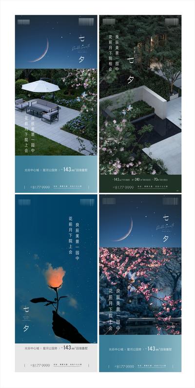 南门网 海报 房地产 七夕节 情人节 中国传统节日 庭院