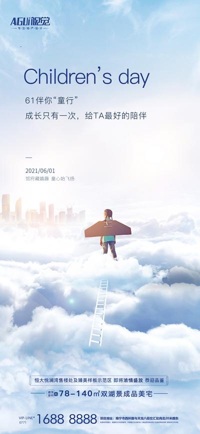 南门网 海报 房地产 公历节日 六一 儿童节 梦幻 云 天空