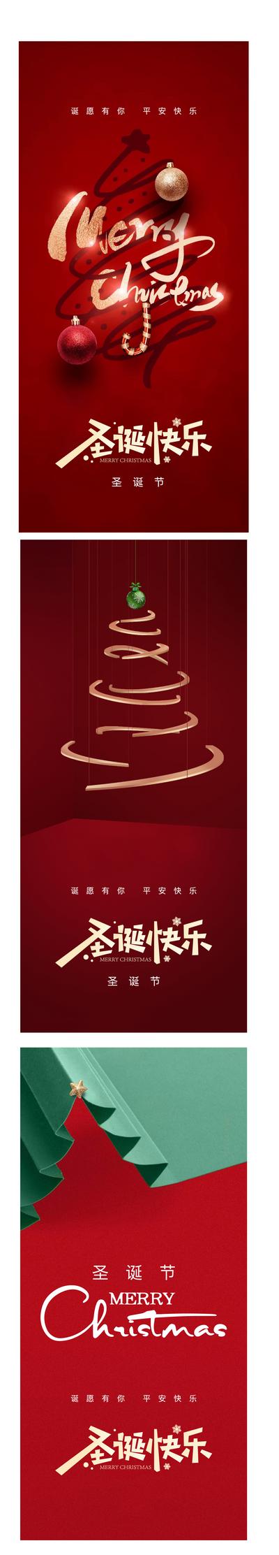 南门网 海报 圣诞节 公历节日 西方节日 圣诞树 