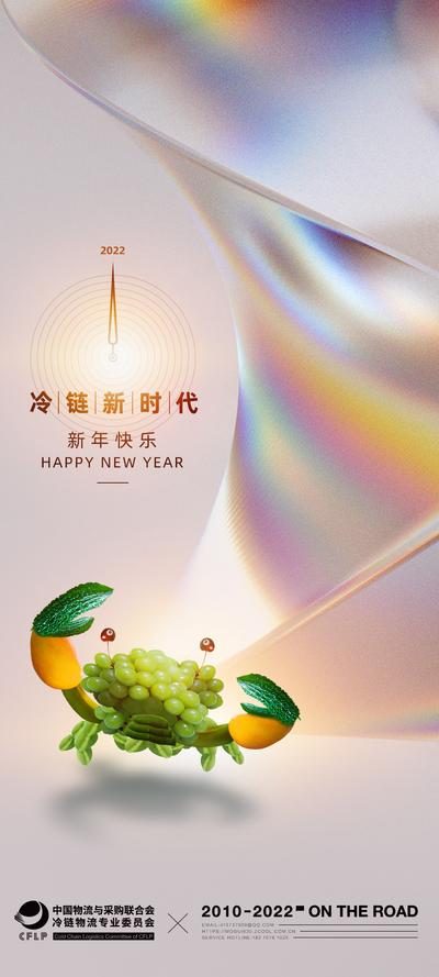 南门网 海报 新年 元旦节 公历节日  冷链 螃蟹 水果  创意 酸性 弥散光 