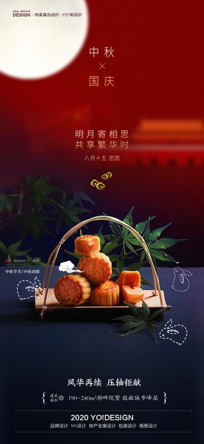 南门网 海报 中秋节 传统节日 国庆节 公历节日 中式 月饼