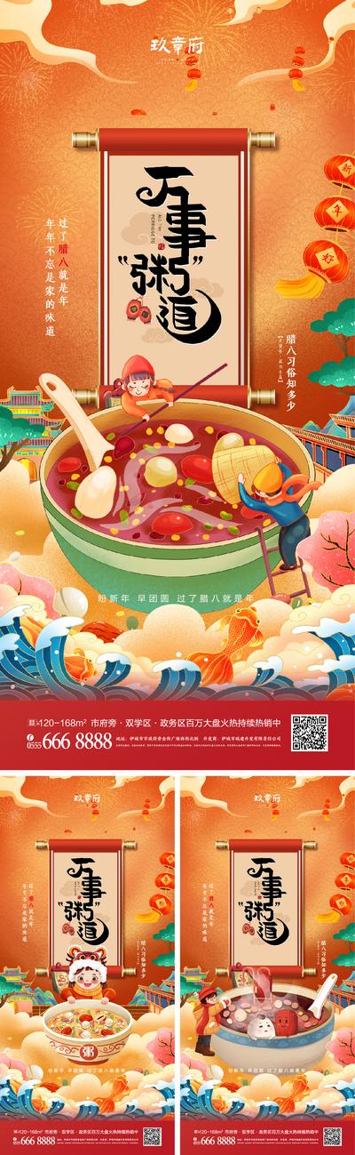 南门网 海报 地产 中国传统节日  腊八节 腊八粥 国潮 中国风 插画